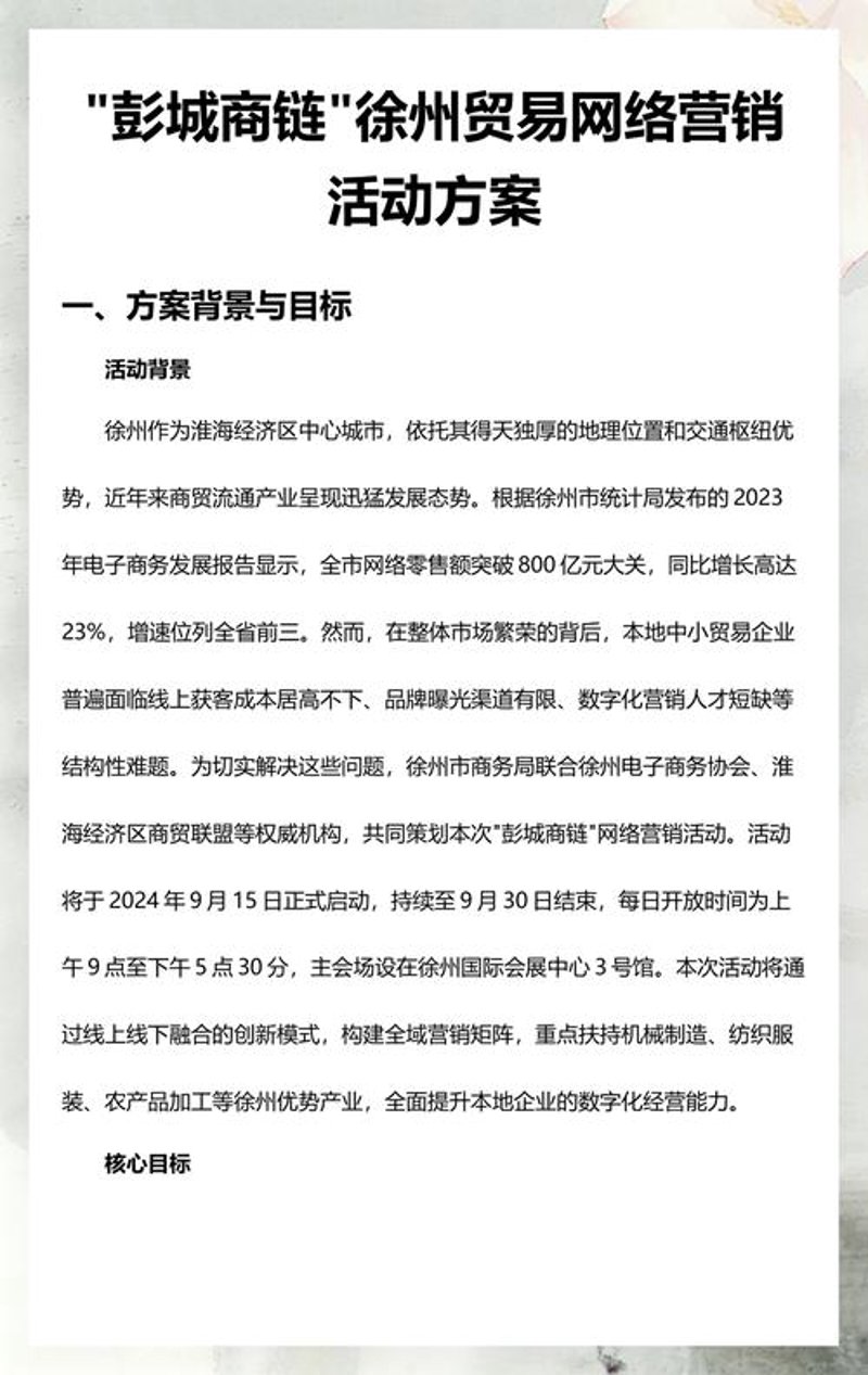 解锁徐州营销策划新策略:市场风向标